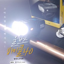 1만시간사용 6모드 USB충전식 울브스 바이클40 BIKE랜턴, free