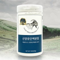 푸르른현대 네덜란드산 산양유 단백 분말 100% 200g (퀄리고트인증)