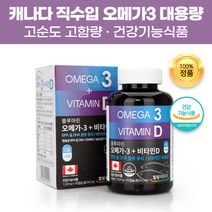 캐나다 직수입 고순도 고함량 오메가3 비타민D 1000IU 혈행 관리 개선 EPA DHA 함유유지 건강기능식품 식약처인증 온가족 60대 70대 영양제 LDL HDL 콜레스테롤, 180캡슐(6개월)