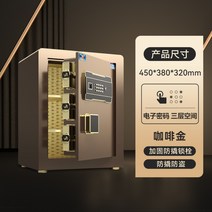 가정용 도난방지 스마트금고 사무실 돈통, 45cm 커피 골드 (전자 비밀번호 +키)3층