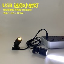 각도조절 레일 직부 스포트라이트 핀조명 USB 듀얼 LED 사출등 5V 보조 포트폴리오 모델링 1W 미니 스포트라이트, 02 쌍두/실버 2X1W 따뜻한 빛