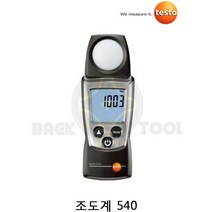 테스토 조도계 조도측정기 조도계540