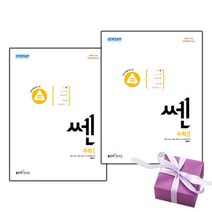 2023년 고등 쎈 수학 1+2 세트 (전2권) 수1+수2, 수학영역