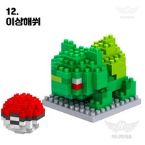 미니히어로 나노블록 모음 마블 어벤져스 원피스 포켓몹 아이언맨 스파이더맨 피카츄 뮤, 52. 이상해쒸