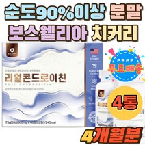 순도 90% 이상 콘드로이틴 아스코르빈산 보스웰리아 콘드로이친분말 콘드라이친 우슬 쇠무릅 사포닌 캡슐 CHONDROITIN 이눌린 치커리 초록입홍합 선물세트 정 60대 70대 여성