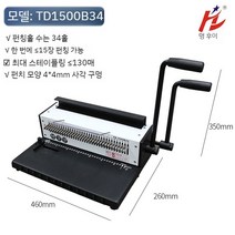 다기능 다공 펀치 34공 펀칭기 제본바인딩 펀치 타공기, TD-1500B34