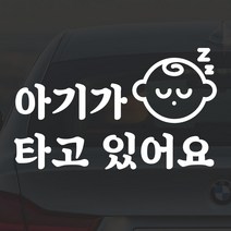어른킹 빅사이즈 아기가 타고있어요 D타입 포인트 컬러 데칼 스티커 자동차 드레스업 익스테리어 방수 시트지, 경차/RV (49x31cm) -블랙