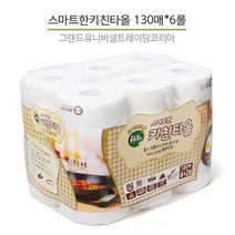 용품 키친타올 흡수력 좋은 키친타월 130매 6롤 먼지없는 치킨타올 코스트코 행주물티슈 해동지 뽑아쓰는