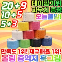 [정품]볼링 중약지 훅그립 테이프 크로스핏 역도 접착, 오렌지