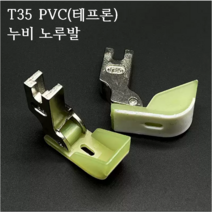 미싱부속나라 공업용 PVC 테프론 누비노루발 이불 솜 노루발, 1개