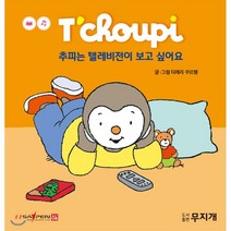 추피는 텔레비전이 보고 싶어요, 무지개