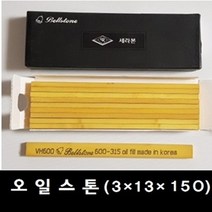 벨스톤 오일도이시(VH) 오일 스톤 (3*13*150) Oil Stone 숫돌 금형숫돌 연마, 120번