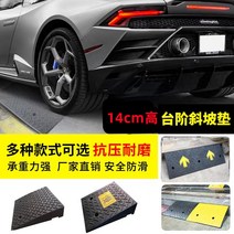 14cm 슬로프 패드 플라스틱 고무 삼각형 경사판 자동차 휠체어 경계석진입 문턱계단 경사로 발판패드, 16. 맞춤형 5010014 품절