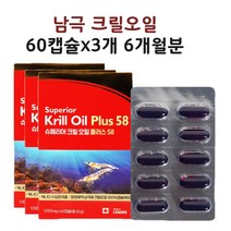 크릴오일 (크릴오일 56 인지질 크린오일 슈퍼효능 1000 60캡슐 3개 6개월분)