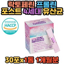 락토페린 포스트바이오틱스 모유 프롤린 유산균 프리미엄 프리바이오틱스 먹이 다니스코 프락토올리고당 3세대 공복 프로바이오틱스 장내 유익균 성인 남성 여성 에좋은 추천