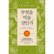 무엇을 먹을 것인가, 상세페이지 참조, 상세페이지 참조