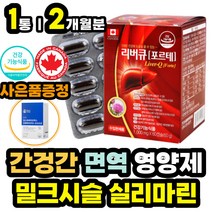 비타민B 컴플렉스 간에좋은영양제 밀크시슬 실리마린 식약처인증 캐나다 직수입 엉겅퀴 추출물 밀크 씨슬 티슬 간건강식품 간 보조 보호 제 아연 엽산 면역 필수 멀티 종합 미네랄