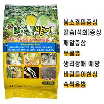 배추무밭에1kg 배추 무 비료 밑거름 살균 속썩음병 무름병 바람들이 현상 칼슘 붕소 결핍증 텃밭 주말농장 복합비료, 1개