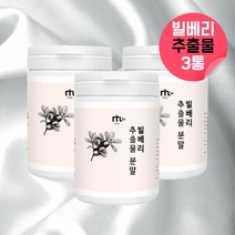 빌베리추출물분말 폴란드산 빌베리 물에타먹는 비베리 빌베리효능 빌베리 빌베리추출물 bilberry 빌베리비타민 블루베리빌베리 로돕신 옵신 빌베리분말 빌베리가루 빌베리파우더 약 3개월, 240g, 3, 80g