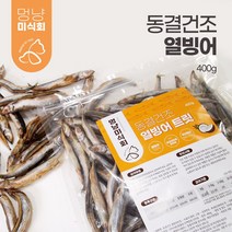 멍냥미식회 프리미엄 펫간식 동결건조 열빙어 400g 대용량 간식 강아지간식 고양이간식 열빙어간식 동결건조간식 영양간식 오메가3간식 생선간식 칼슘 오메가3