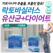 가르시니아 락토바실러스 루테리 살빠지는 HCA 유산균 체지방컷팅제 남성 여성 칼로컷 물에타먹는 다이어트보조제 약국 신바이오틱스 살아있는 생유산균 비피더스 균 설사 변비 장내유익균