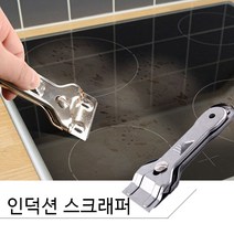 인덕션 스크래퍼