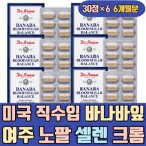 미국 직수입 바나바잎 여주 노팔 분말 가루 셀렌 크롬 식약처인증 바나나잎 차 음식 보조제 음료 2시간 노인 시니어 실버 부모님 영양제 음식 간식 과일 에좋은 식품 건강식 식단