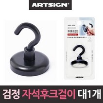 검정 캠핑 대형36mm1개 랜턴 행거 네오디움 텐트 초강력 걸이 자석후크, 쿠팡1 1
