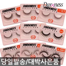 (낱개판매)다크니스 속눈썹 인조 인모 전제품, 1개, K.ma7