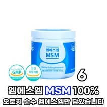 MSM 식이유황 엠애스엠 관절 연골 건강 기능성 원료 100% 식약처 인증 건강기능식품 분말 가루, 6통, 160g