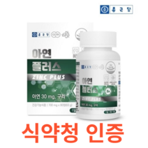 종근당 아연 플러스 700mg x 90정 식약처 식약청 인정 인증 해썹 haccp 아연 30mg 구리 2mg 글리콘산 2중 복합 기능성 미네랄 면역기능 1일 영양성분 기준치대비, 90정X11개