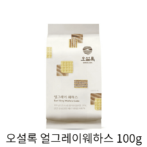 [인기] 오설록 얼그레이웨하스 100g