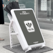 레인탈탈 우산빗물털이기, 그레이