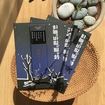 아트박스/자화상 윤동주 별헤는밤 연필6p세트+별헤는밤 노트3권 세트