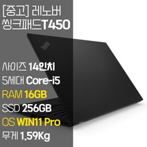 레노버 씽크패드 T450 14인치 intel 5세대 Core-i5 SSD 장착 윈도우 11설치 1.59Kg 중고노트북, WIN11 Pro, 16GB, 256GB, 코어i5, 블랙