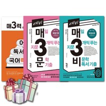 예비 매3비 + 예비 매3문 + 매3력 ( 전 3권 ) 키출판사 고등학교 문제집 - 사은품 책갈피볼펜선물, 고등학생