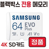 삼성 SD카드 블랙박스 메모리 지넷 GT프로 Proud 9000Q QVS100 64GB