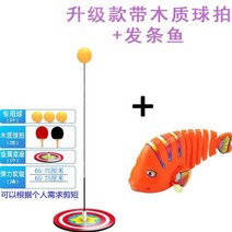 탄성 소프트 샤프트 탁구 트레이너 어린이 근시 실내 가정용 장난감 그물 붉은 군인 공 자기 훈련 신 32, 풀세트(나무라켓)+시계태엽물고기