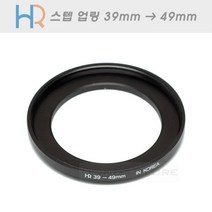 HR 필터 교환 업링 39mm - 49mm/스텝업링 39-49/필터구경 39mm 렌즈에 49mm 필터 장착 교환링/3949