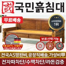 국민흙침대 흙소파 흙쇼파 세화쇼파 흙판, 없음/없음/없음