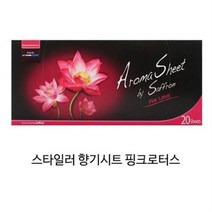 LG 트롬 스타일러 전용 정품 아로마 향기 시트 20장 (오후6시 당일발송), 5개