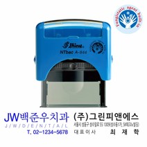 샤이니 NTbacLine 항균스탬프 A-844 58x22mm 사각명판 회사명판 사무용스탬프 자동스탬프 주문제작 케이스랜덤, [메일]stampmall@naver.com, 적색