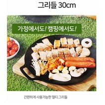 솥뚜껑 그리들 원형 고기 그릴팬 고기 꼬치 구이팬 마블 생선 양꼬치 구이 밥그릴 불멍 숯불 그릴 화로대, 30cm그리들IH인덕션용