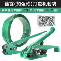 포장밴딩기 박스포장기계 노끈 결속기 포장끈 테이핑기 핸드 포장기 스트랩 조임기 수동밴딩기, 크롬도금 [강화스타일] 포장기 + 5kg 포장벨트 +, 크롬 도금 강화 포장기 +포장벨트 +버클