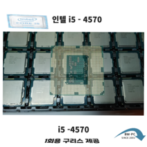 인텔 코어 i5 4570벌크 4세대 하스웰 중고CPU