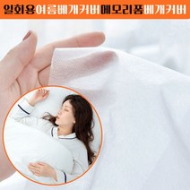 편안한 일회용 베개 커버 배갯잎 호텔 베갯잎 모시베개커버 725EA