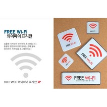 스터디 카페 와이파이 아크릴 안내표지판 인테리어소품 문패, 01