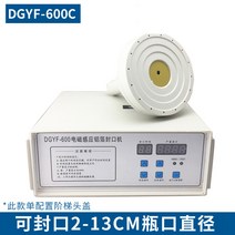 알루미늄 호일 포장 고주파 실링기 기계 구경 2-13cm, DBYF-600C 대구경 모델