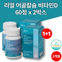 뉴질랜드 코스트코 비소성 어골 칼슘 초등학생 청소년 중학생 칼슘제 칼디 유단백 가수분해 엠스엠 초롱잎홍합, 2박스