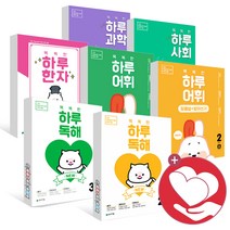 똑똑한 하루 독해 어휘 초등 수학 도형 파닉스 보카 리딩 그래머 글쓰기 과학 사회 한자 1학년 2학년 3학년 4학년 5학년 6학년 1단계 2단계 3단계 4단계 5, 똑똑한 하루 독해 6단계A(개정) 초6